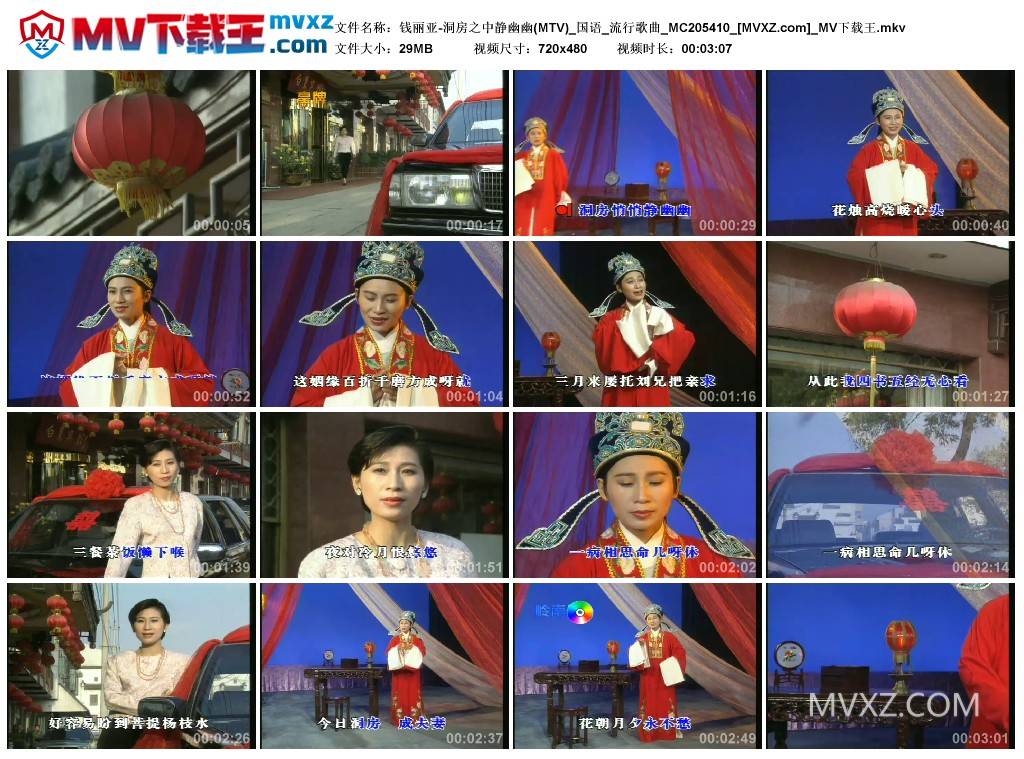 钱丽亚-洞房之中静幽幽(MTV)_国语_流行歌曲_MC205410